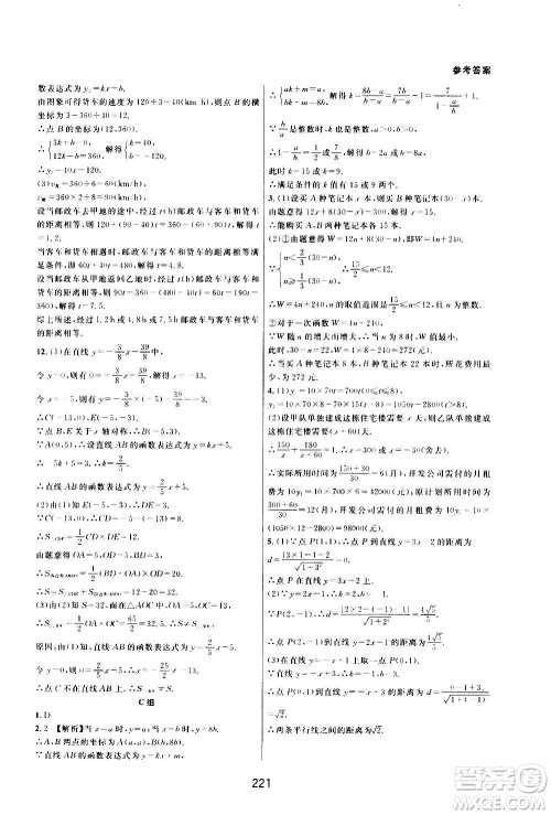浙江教育出版社2020尖子生培优教材八年级上册数学浙教版双色版答案