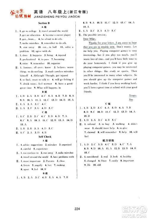 华东师范大学出版社2020尖子生培优教材八年级上册英语人教版浙江专版答案