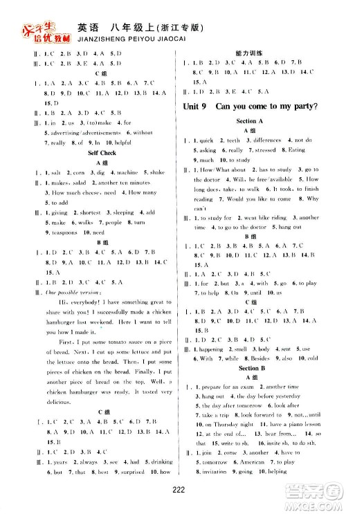 华东师范大学出版社2020尖子生培优教材八年级上册英语人教版浙江专版答案