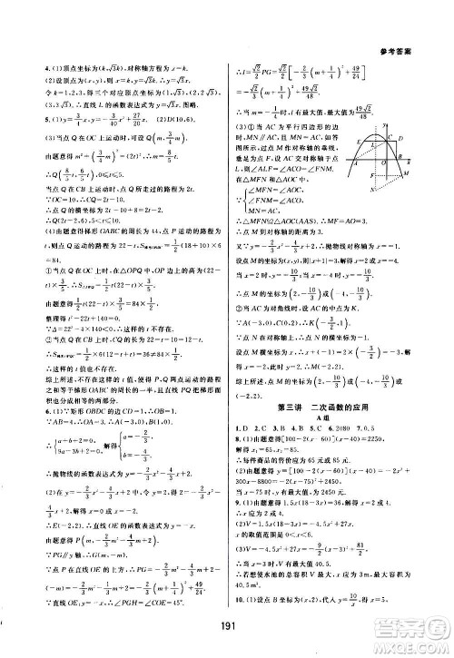 浙江教育出版社2020尖子生培优教材九年级上册数学浙教版双色版答案