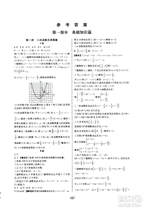 浙江教育出版社2020尖子生培优教材九年级上册数学浙教版双色版答案