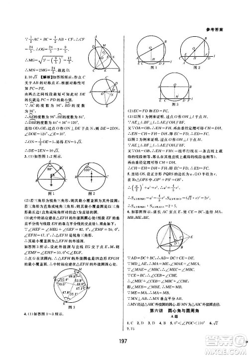 浙江教育出版社2020尖子生培优教材九年级上册数学浙教版双色版答案