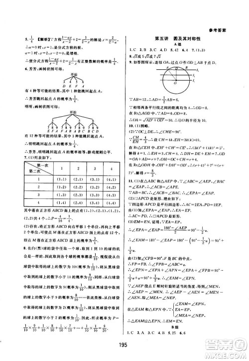 浙江教育出版社2020尖子生培优教材九年级上册数学浙教版双色版答案