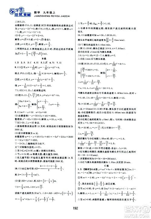 浙江教育出版社2020尖子生培优教材九年级上册数学浙教版双色版答案