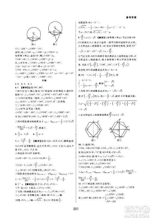 浙江教育出版社2020尖子生培优教材九年级上册数学浙教版双色版答案