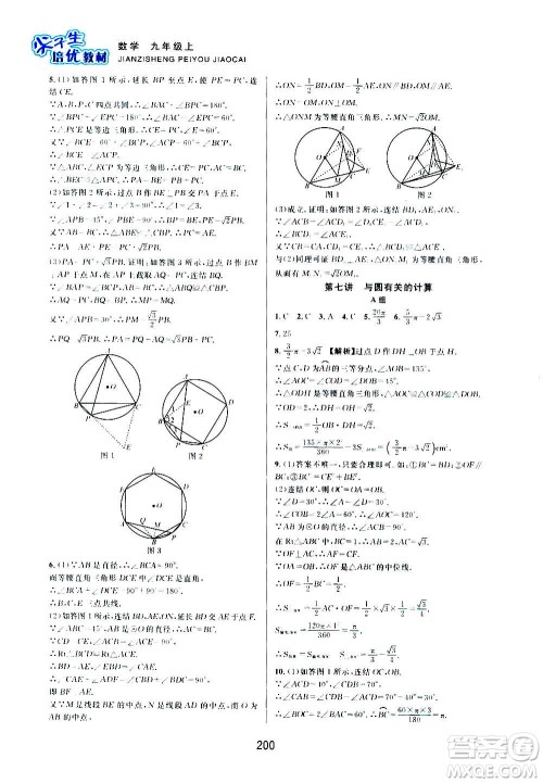 浙江教育出版社2020尖子生培优教材九年级上册数学浙教版双色版答案