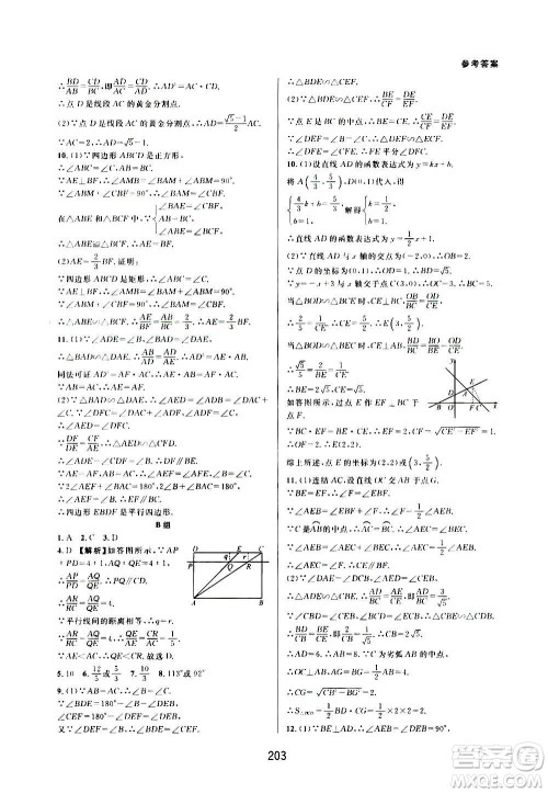 浙江教育出版社2020尖子生培优教材九年级上册数学浙教版双色版答案