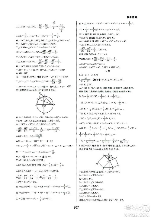 浙江教育出版社2020尖子生培优教材九年级上册数学浙教版双色版答案