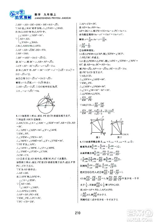 浙江教育出版社2020尖子生培优教材九年级上册数学浙教版双色版答案