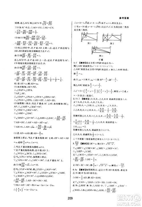 浙江教育出版社2020尖子生培优教材九年级上册数学浙教版双色版答案