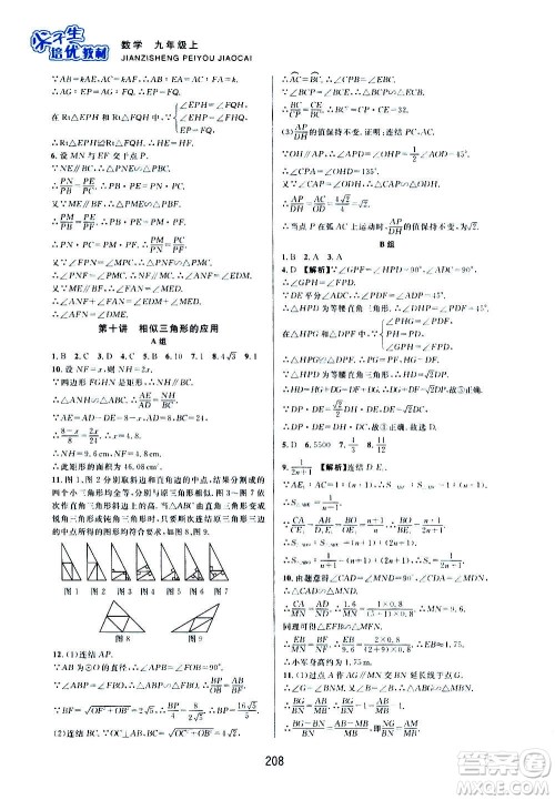 浙江教育出版社2020尖子生培优教材九年级上册数学浙教版双色版答案