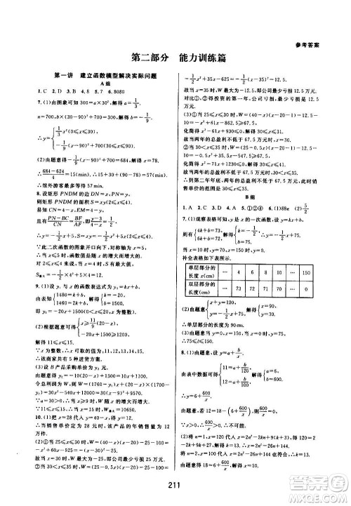 浙江教育出版社2020尖子生培优教材九年级上册数学浙教版双色版答案