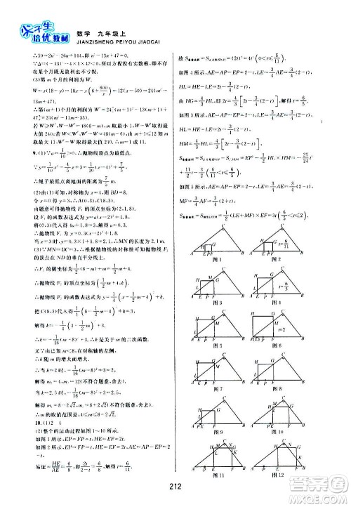 浙江教育出版社2020尖子生培优教材九年级上册数学浙教版双色版答案