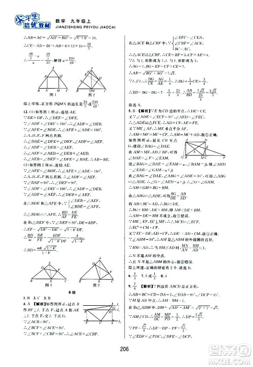 浙江教育出版社2020尖子生培优教材九年级上册数学浙教版双色版答案