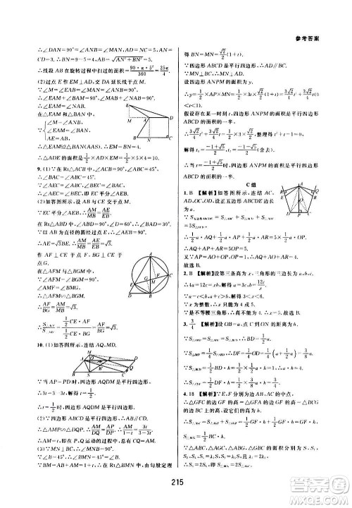 浙江教育出版社2020尖子生培优教材九年级上册数学浙教版双色版答案