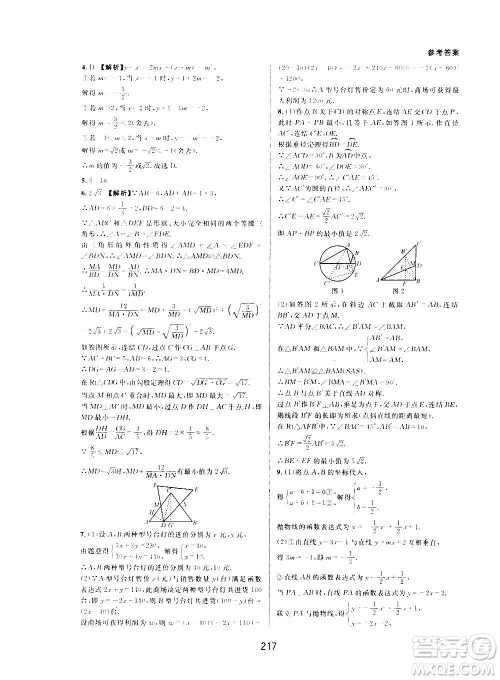 浙江教育出版社2020尖子生培优教材九年级上册数学浙教版双色版答案