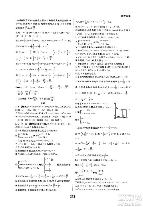 浙江教育出版社2020尖子生培优教材九年级上册数学浙教版双色版答案