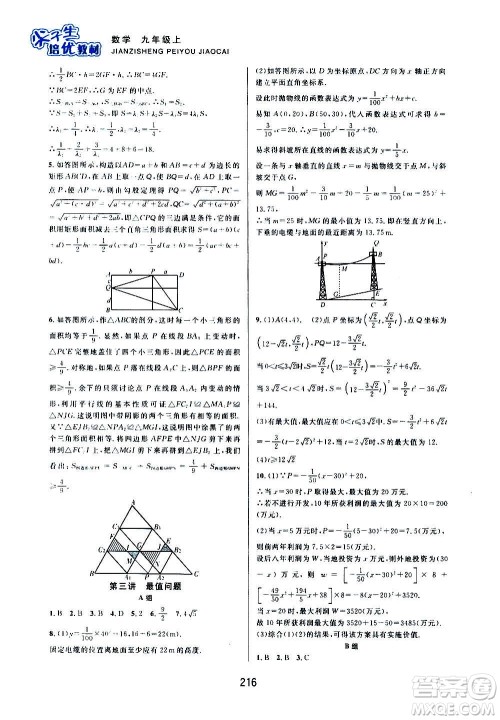浙江教育出版社2020尖子生培优教材九年级上册数学浙教版双色版答案
