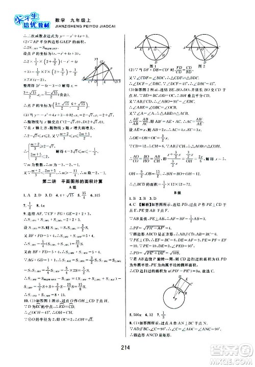 浙江教育出版社2020尖子生培优教材九年级上册数学浙教版双色版答案