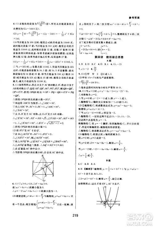 浙江教育出版社2020尖子生培优教材九年级上册数学浙教版双色版答案