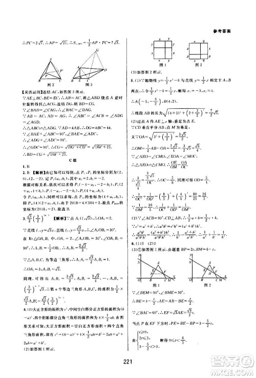 浙江教育出版社2020尖子生培优教材九年级上册数学浙教版双色版答案