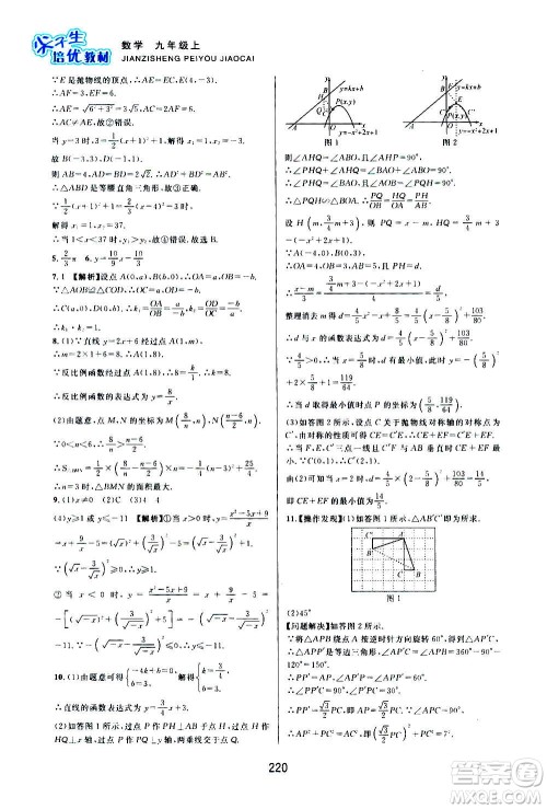 浙江教育出版社2020尖子生培优教材九年级上册数学浙教版双色版答案