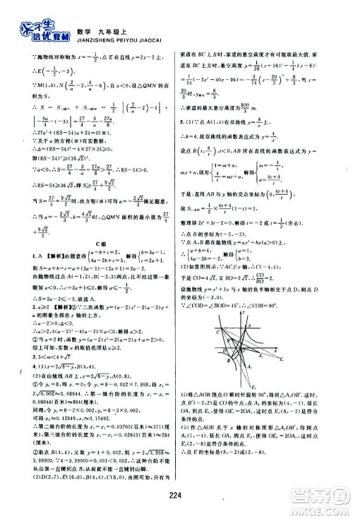 浙江教育出版社2020尖子生培优教材九年级上册数学浙教版双色版答案