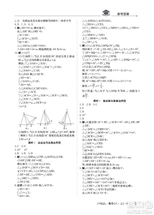 江西高校出版社2021版日清周练数学八年级上册人教版答案