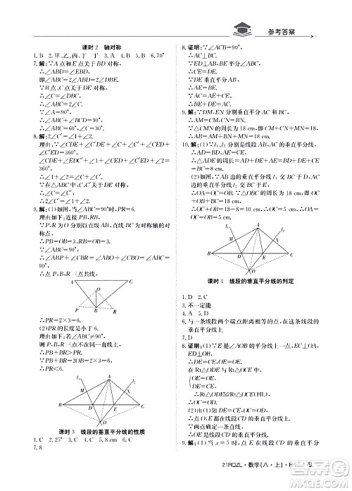 江西高校出版社2021版日清周练数学八年级上册人教版答案