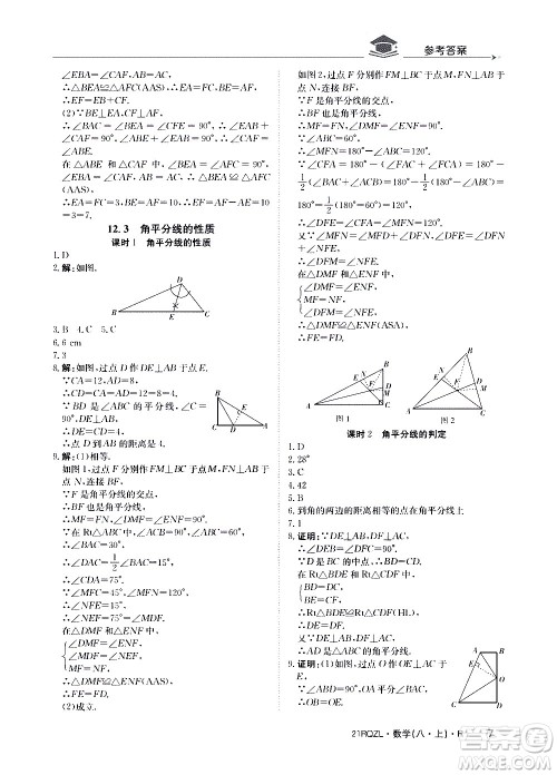 江西高校出版社2021版日清周练数学八年级上册人教版答案