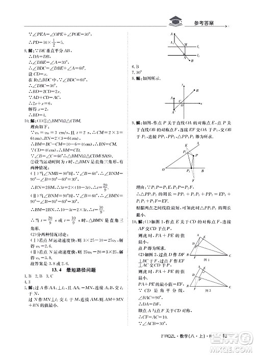 江西高校出版社2021版日清周练数学八年级上册人教版答案