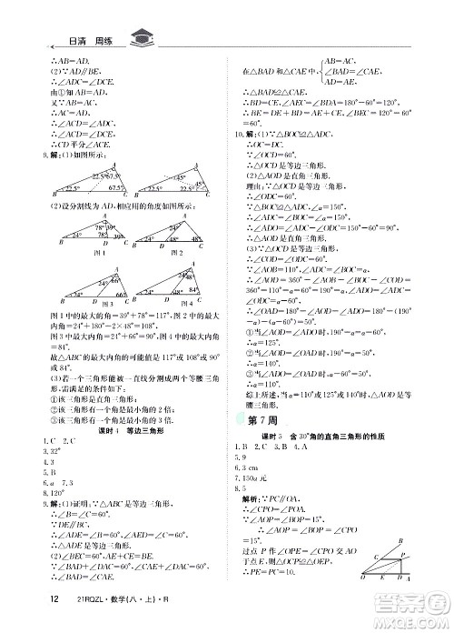 江西高校出版社2021版日清周练数学八年级上册人教版答案