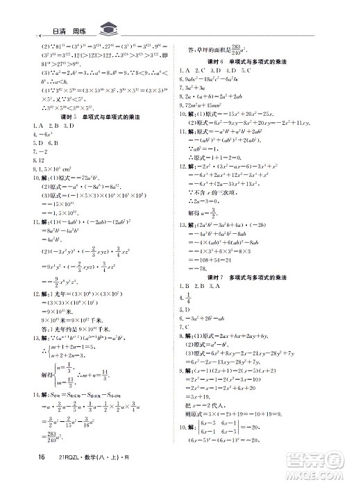 江西高校出版社2021版日清周练数学八年级上册人教版答案