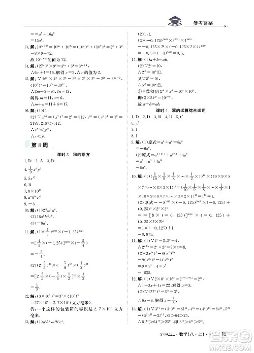 江西高校出版社2021版日清周练数学八年级上册人教版答案