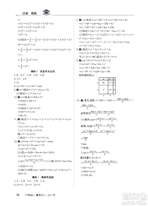 江西高校出版社2021版日清周练数学八年级上册人教版答案