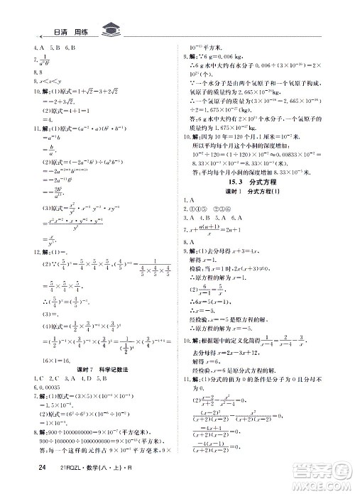 江西高校出版社2021版日清周练数学八年级上册人教版答案