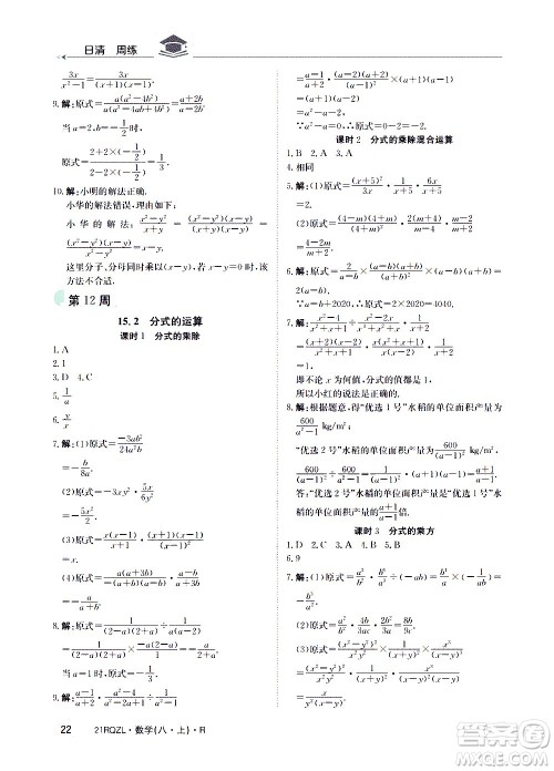 江西高校出版社2021版日清周练数学八年级上册人教版答案