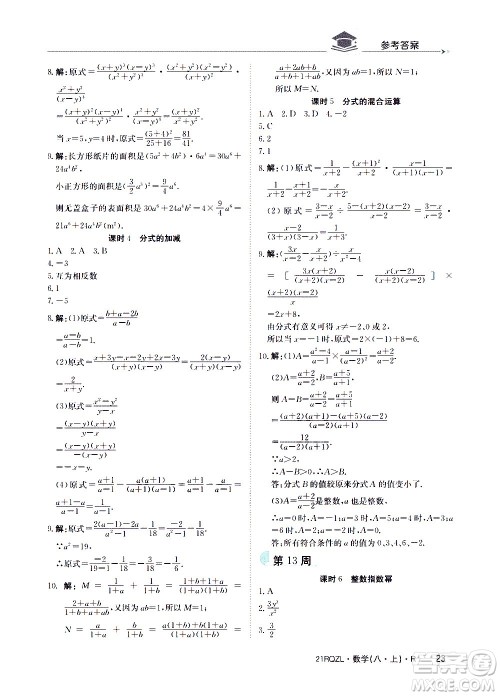 江西高校出版社2021版日清周练数学八年级上册人教版答案