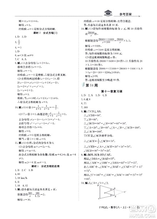 江西高校出版社2021版日清周练数学八年级上册人教版答案