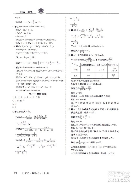 江西高校出版社2021版日清周练数学八年级上册人教版答案