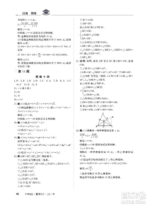 江西高校出版社2021版日清周练数学八年级上册人教版答案