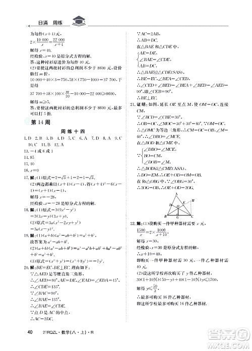 江西高校出版社2021版日清周练数学八年级上册人教版答案