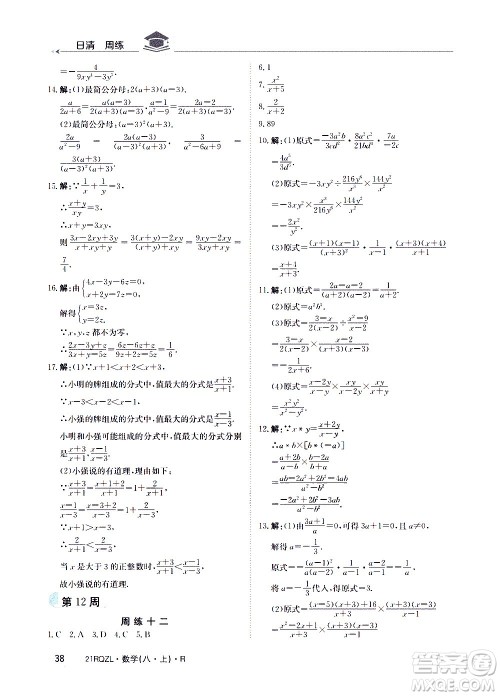 江西高校出版社2021版日清周练数学八年级上册人教版答案