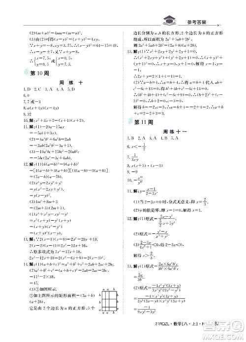 江西高校出版社2021版日清周练数学八年级上册人教版答案