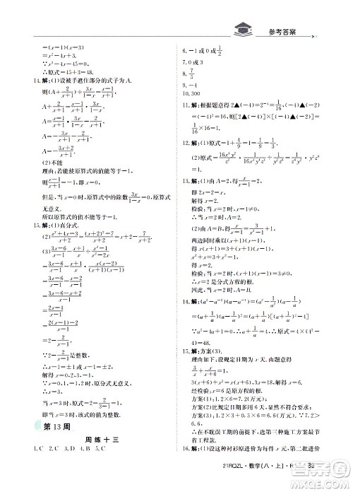 江西高校出版社2021版日清周练数学八年级上册人教版答案