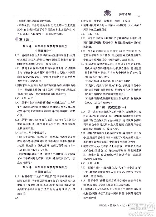 江西高校出版社2021版日清周练历史八年级上册人教版答案 江西高校出版社2021版日清周练历史八年级上册人教版答案