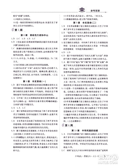 江西高校出版社2021版日清周练历史八年级上册人教版答案 江西高校出版社2021版日清周练历史八年级上册人教版答案
