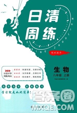 江西高校出版社2021版日清周练生物八年级上册人教版答案