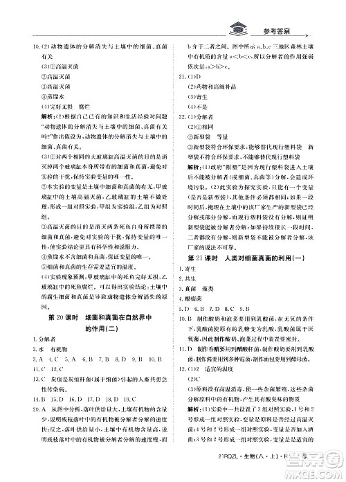 江西高校出版社2021版日清周练生物八年级上册人教版答案