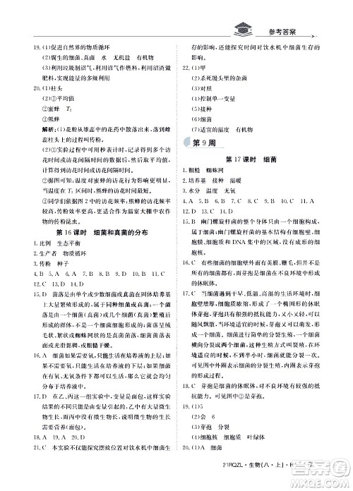 江西高校出版社2021版日清周练生物八年级上册人教版答案